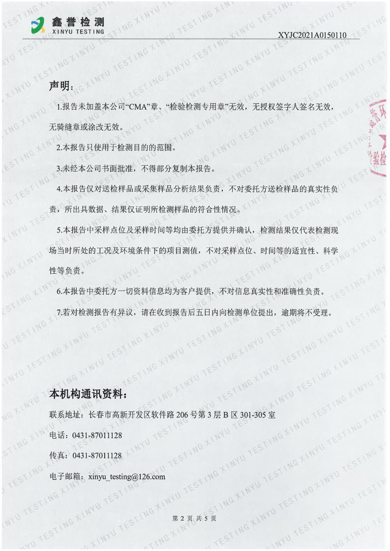 废水（6月）-百乐博制品研究所有限责任公司_Page2.jpg