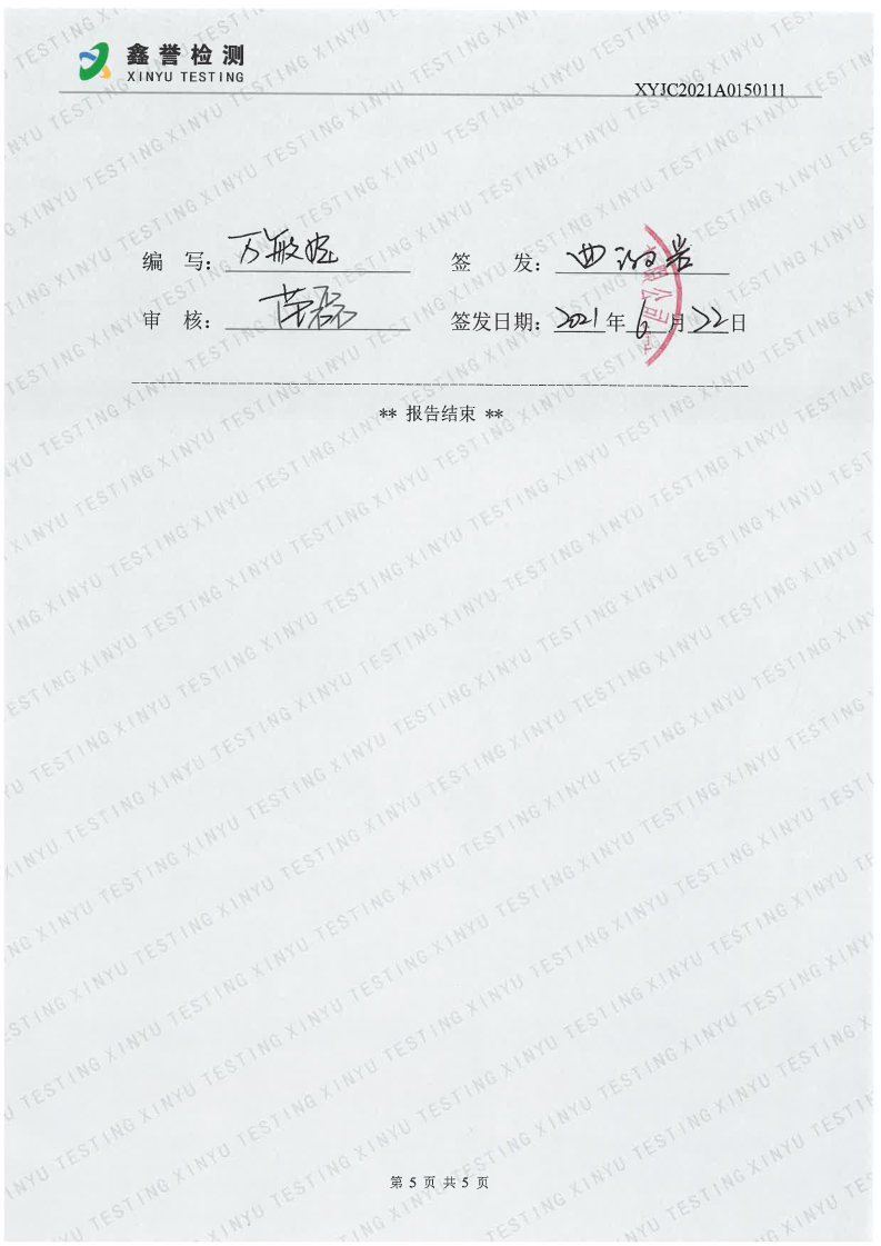 废水（6月）-百乐博制品研究所有限责任公司（越达园区）_Page5.jpg