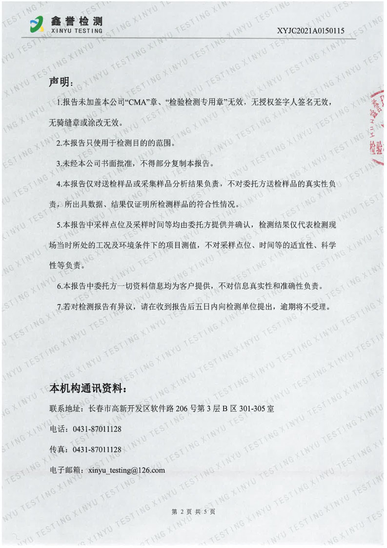 废水（第四季度）-百乐博制品研究所有限责任公司（越达园区）_Page2.jpg