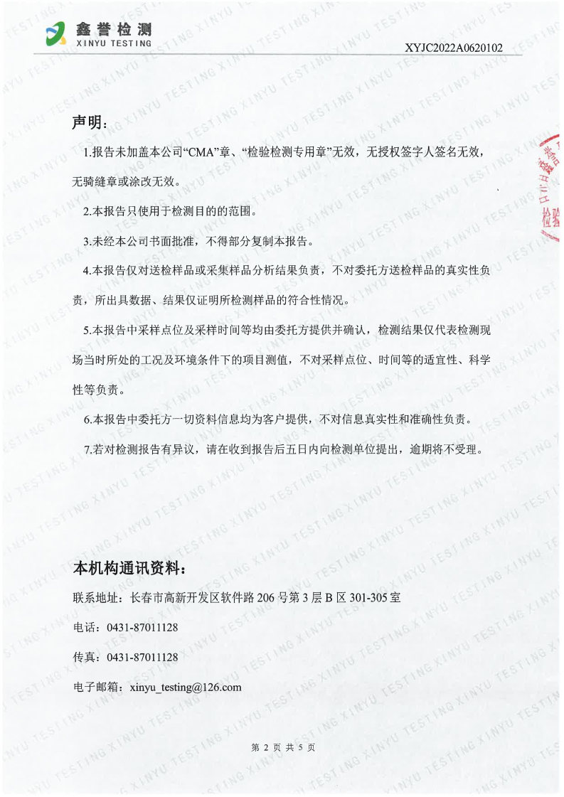 废水（6月）-百乐博制品研究所有限责任公司（越达园区）_Page2.jpg