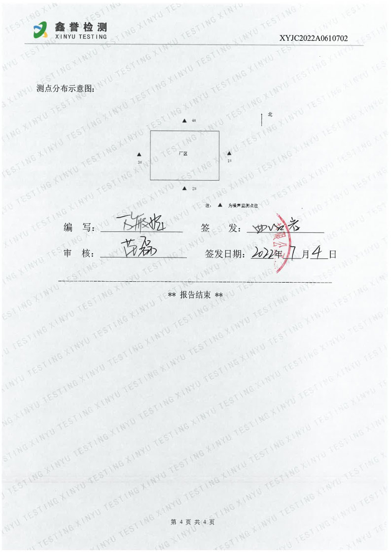 噪声（6月）-百乐博制品研究所有限责任公司_Page4.jpg